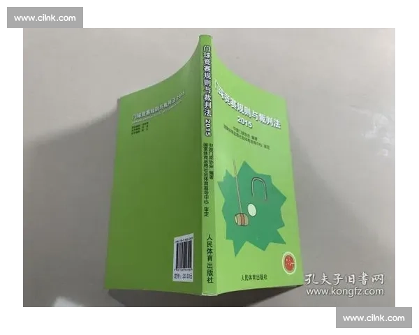 体育赛事竞赛规则全面解读与裁判判罚细则解析