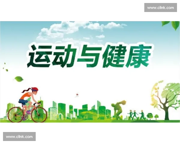 全面提升身体素质与心理健康的体育资源与运动指导策略