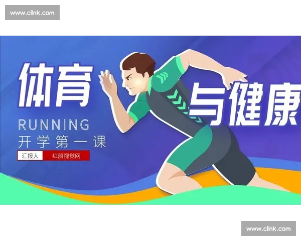全面提升身体素质与心理健康的体育资源与运动指导策略
